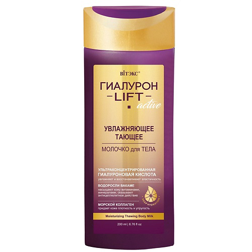 ВИТЭКС Молочко для тела увлажняющее ГИАЛУРОН LIFT Active 200 #1