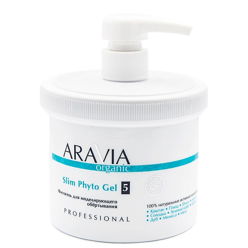 ARAVIA ORGANIC Фитогель для моделирующего обёртывания Slim Phyto Gel 550 #1