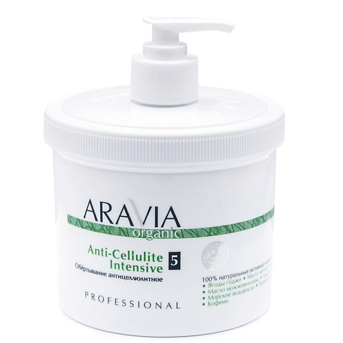 ARAVIA ORGANIC Обёртывание антицеллюлитное «Anti-Cellulite Intensive» 550 #1