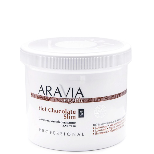 ARAVIA ORGANIC Шоколадное обёртывание для тела Hot Chocolate Slim 550 #1
