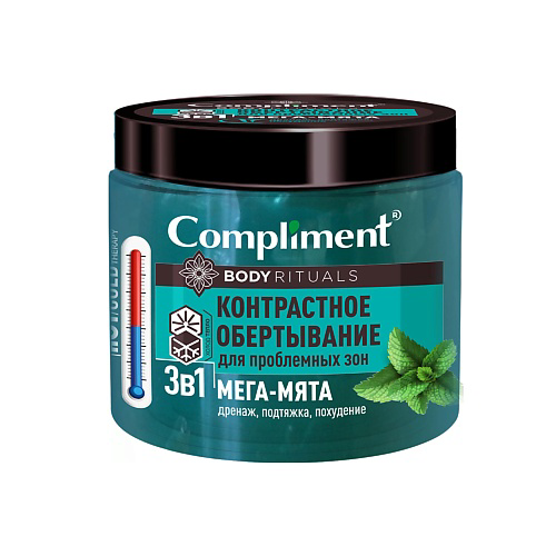 COMPLIMENT Обёртывание контрастное для проблемных зон BODY RITUALS 500 #1