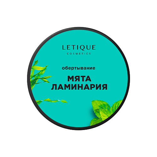 LETIQUE COSMETICS Обертывание для тела холодное Ламинария-Мята 200 #1