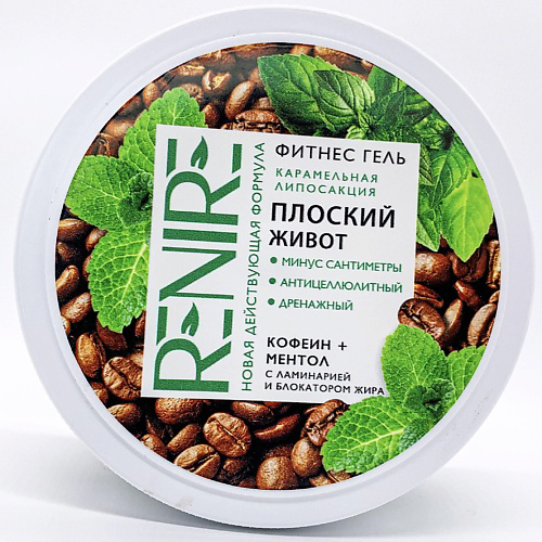 RENIRE Фитнес гель " Плоский живот" 600 #1