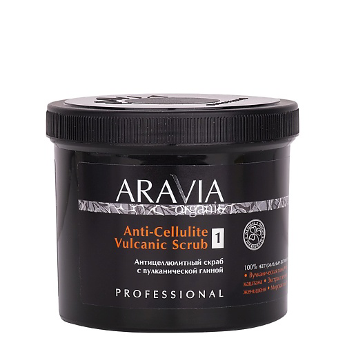 ARAVIA ORGANIC Антицеллюлитный скраб с вулканической глиной Anti-Cellulite Vulcanic Scrub 550 #1