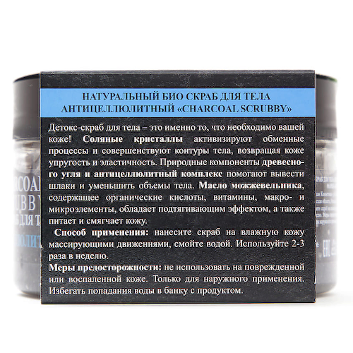 BODY BOOM Скраб-детокс для тела био натуральный антицеллюлитный Charcoal Scrubby 250 #1