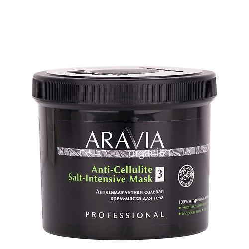 ARAVIA ORGANIC Антицеллюлитная солевая крем-маска для тела Anti-Cellulite Salt-Intensive Mask 550 #1