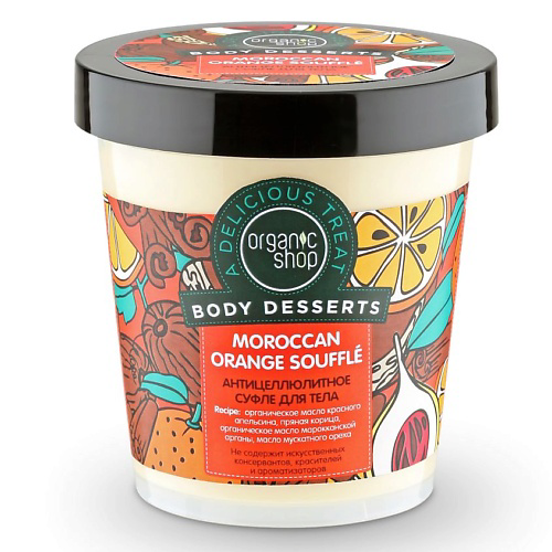 ORGANIC SHOP Суфле для тела антицеллюлитное Body Desserts 450 #1