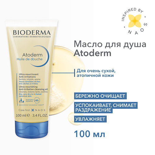 BIODERMA Питательное масло для душа для увлажнения сухой, чувствительной и атопичной кожи Atoderm 100 #1