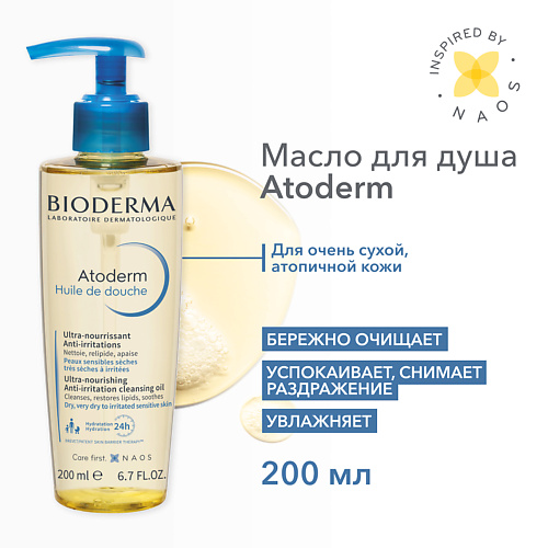 BIODERMA Питательное масло для душа для увлажнения сухой, чувствительной и атопичной кожи Atoderm 200 #1