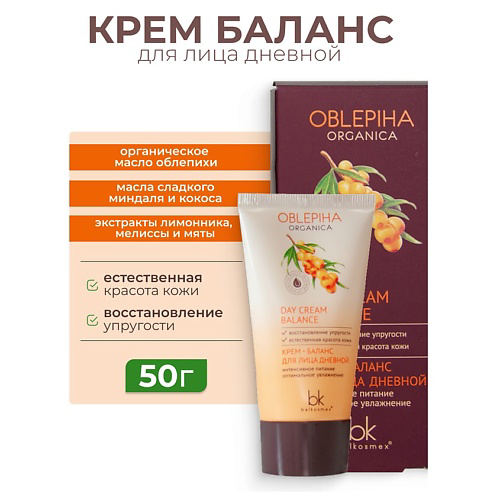 BELKOSMEX Крем баланс для лица дневной интенсивное увлажнение Oblepiha Organica 50 #1
