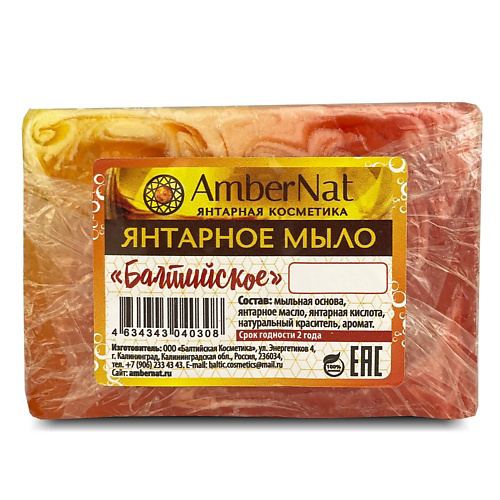 AMBERNAT Янтарное мыло Балтийское (красное) 100 #1