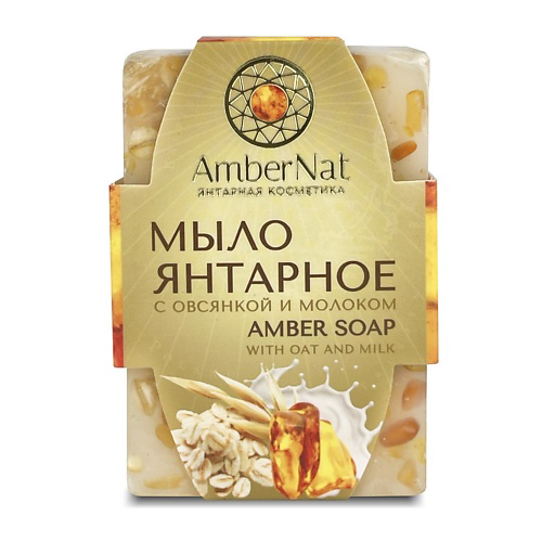 AMBERNAT Янтарное мыло (с овсянкой и молоком) 90 #1