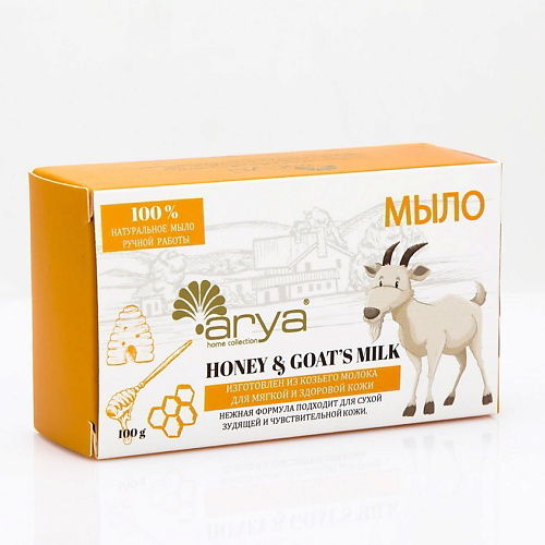 ARYA HOME COLLECTION Мыло Goat Milk / Honey 100 #1
