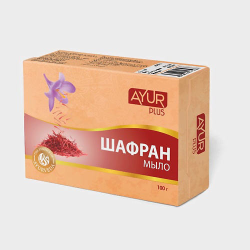 AYUR PLUS Мыло туалетное ШАФРАН 100 #1