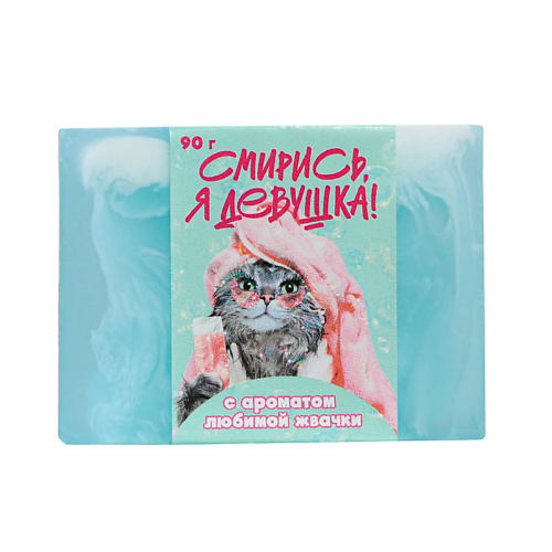 BEAUTY FOX Мыло "Смирись я девушка" #1