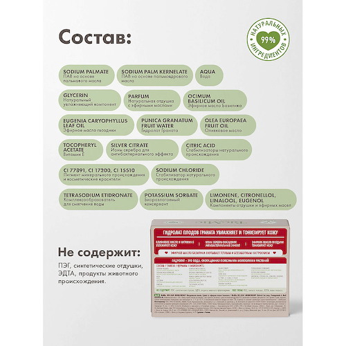 BIO MIO Натуральное мыло "Гранат и Базилик" Vegan-Soap Aromatherapy #1