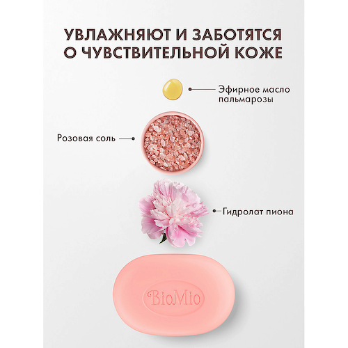 BIO MIO Натуральное мыло "Пион и пальмароза" Vegan-Soap Aromatherapy #1