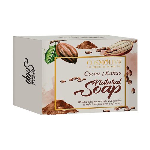 COSMOLIVE Мыло натуральное с какао cocoa natural soap 125 #1