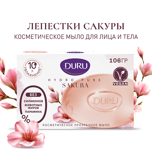 DURU Косметическое мыло CRYSTAL Hydro Pure Sakura 106 #1