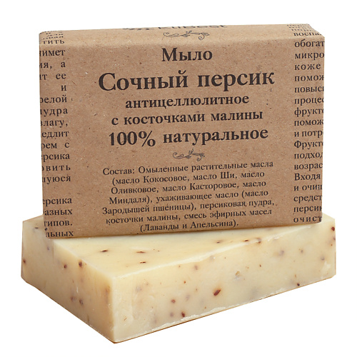 ELIBEST Натуральное мыло скрабирующее антицеллюлитное с косточками малины "Сочный персик" 100 #1