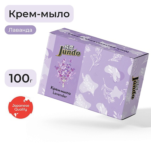 JUNDO Premium Lavander Крем-мыло твердое 100 #1