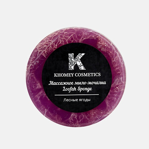 KHOMEY COSMETICS Мыло твердое с люфой с ароматом лесных ягод и маслом миндаля 80 #1