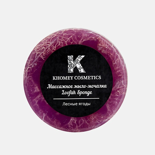 KHOMEY COSMETICS Мыло твердое с люфой с ароматом лесных ягод и маслом миндаля 120 #1