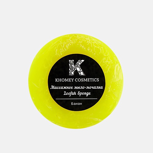 KHOMEY COSMETICS Мыло твердое с люфой с ароматом спелого банана и маслом миндаля 180 #1