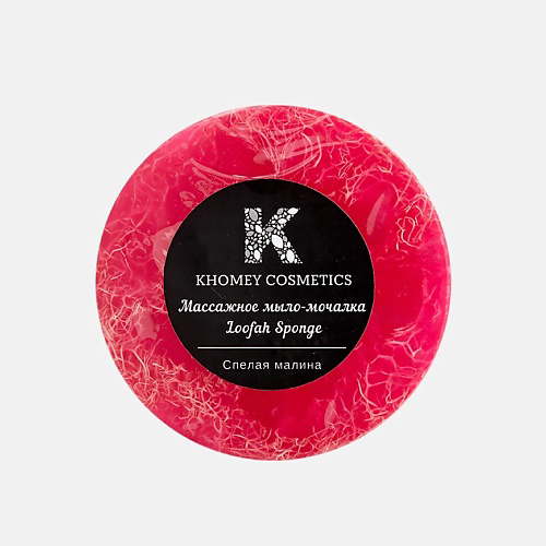KHOMEY COSMETICS Мыло твердое с люфой с ароматом спелой малины и маслом миндаля 80 #1