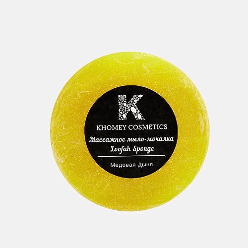 KHOMEY COSMETICS Мыло твердое с люфой с ароматом медовой дыни и маслом миндаля 120 #1