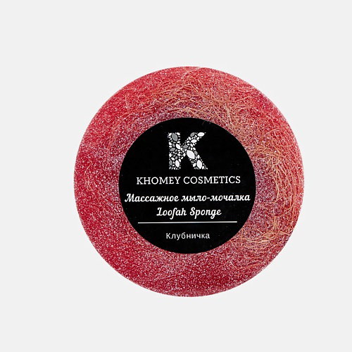 KHOMEY COSMETICS Мыло твердое с люфой с ароматом сладкой клубники и маслом миндаля 80 #1
