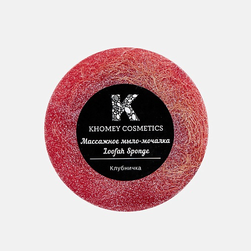 KHOMEY COSMETICS Мыло твердое с люфой с ароматом сладкой клубники и маслом миндаля 120 #1