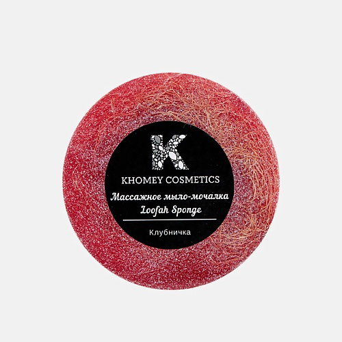 KHOMEY COSMETICS Мыло твердое с люфой с ароматом сладкой клубники и маслом миндаля 180 #1
