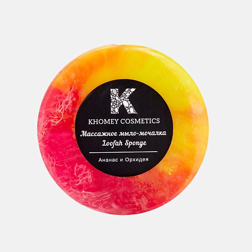 KHOMEY COSMETICS Мыло твердое с люфой с ароматом ананаса и орхидеи и маслом миндаля 180 #1