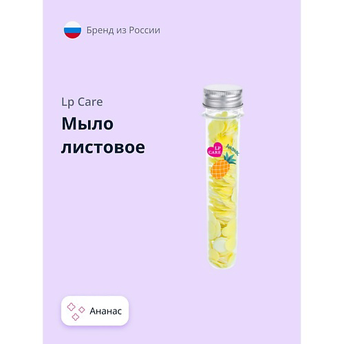 LP CARE Мыло листовое Ананас 1 #1