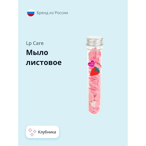 LP CARE Мыло листовое Клубника 1 #1