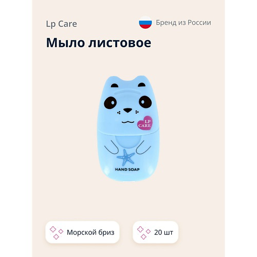 LP CARE Мыло листовое с ароматом морской бриз 20 #1