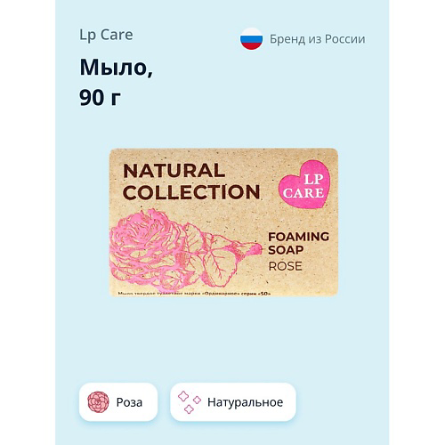 LP CARE Мыло Роза #1