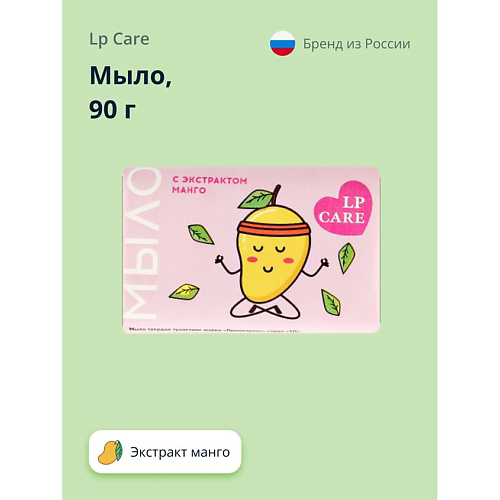 LP CARE Мыло С экстрактом манго #1