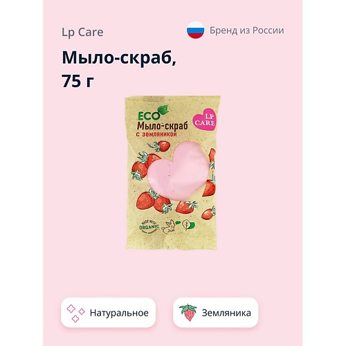 LP CARE Мыло-скраб натуральное с земляникой #1
