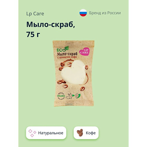 LP CARE Мыло-скраб натуральное с ароматом кофе #1