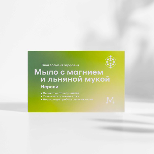 МАГЕРЯ КОСМЕТИК Мыло с магнием и льняной мукой #1