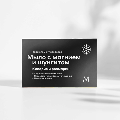 МАГЕРЯ КОСМЕТИК Мыло с магнием и шунгитом 100 #1