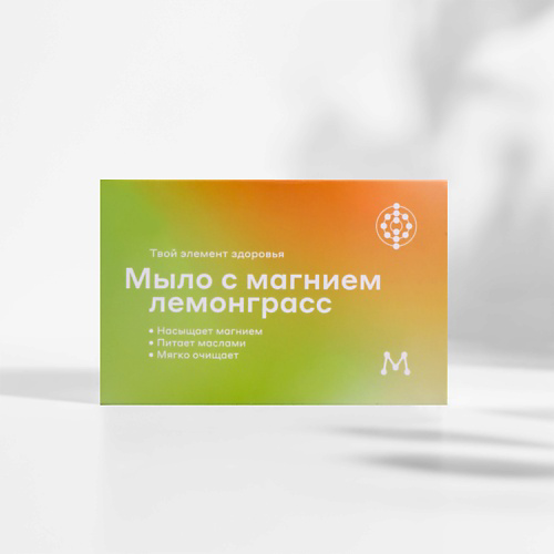 МАГЕРЯ КОСМЕТИК Мыло с магнием Лемонграсс 100 #1