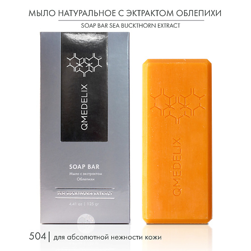QMEDELIX 504 Мыло твердое натуральное с экстрактом облепихи 125 #1