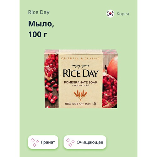 RICE DAY Мыло Гранат 100 #1