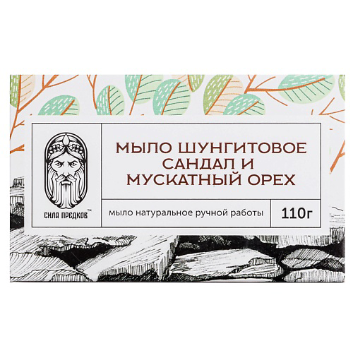 СИЛА ПРЕДКОВ Мыло Шунгитовое  сандал и мускатный орех (в коробочке) 110 #1
