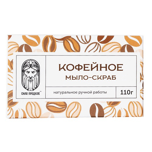 СИЛА ПРЕДКОВ Мыло-скраб Кофейное с Какао 110 #1