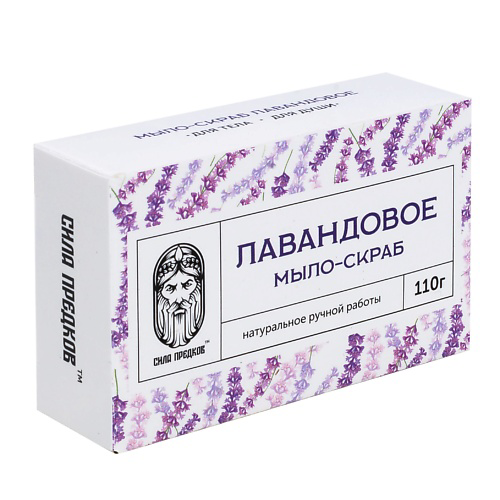 СИЛА ПРЕДКОВ Мыло-скраб Лавандовое 110 #1