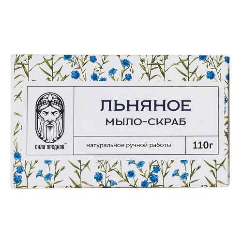 СИЛА ПРЕДКОВ Мыло-скраб Льняное 110 #1